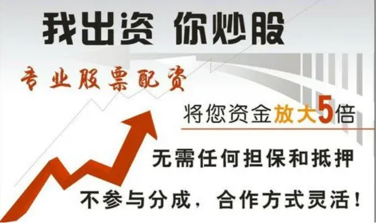 益阳股票配资:助力投资,放大收益